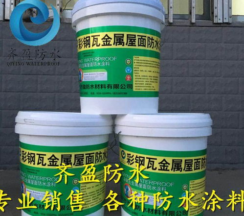昔陽縣水性彩色聚氨酯防水涂料現貨供應 優質防水材料的選擇