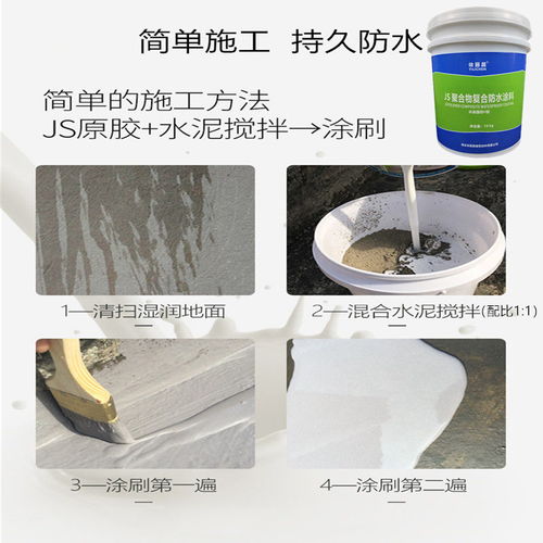 JS聚合物水泥基防水涂料 為屋頂、外墻與衛生間打造堅固防水屏障