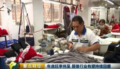10個(gè)月賣了萬億元 服裝鞋帽行業(yè)強(qiáng)勢(shì)復(fù)蘇